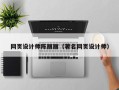 尉氏网页设计师陈丽丽（著名网页设计师）